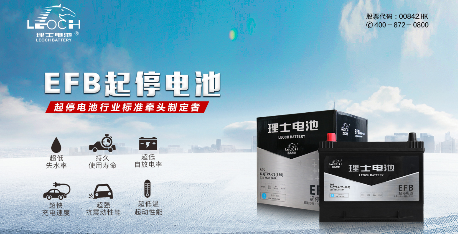 EFB汽車電池解決方案