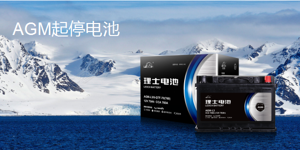 AGM 汽車電池解決方案