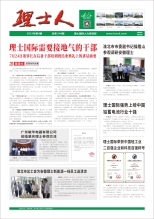 第8期《九游ninegame人》