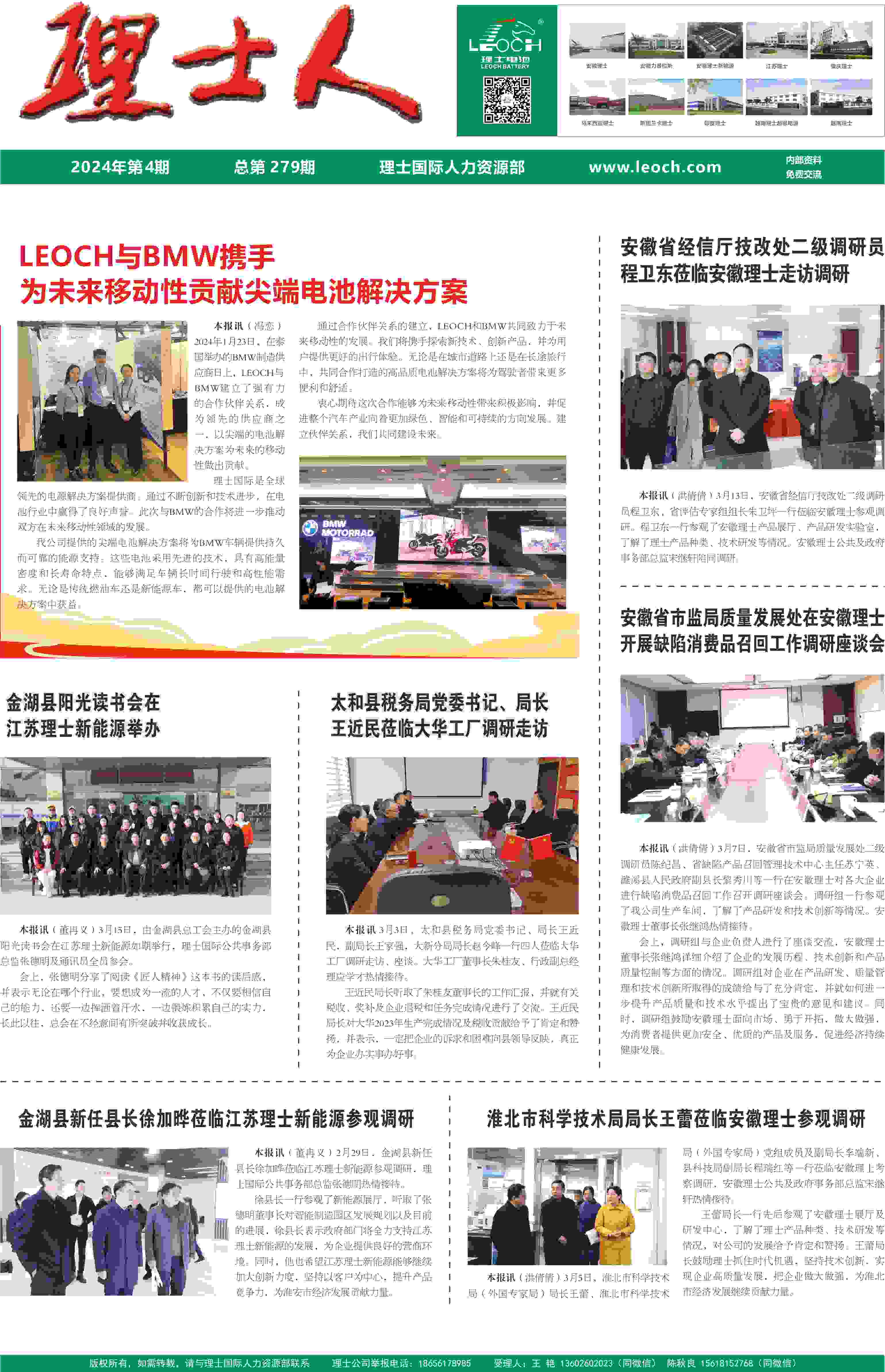 第4期《九游ninegame人》