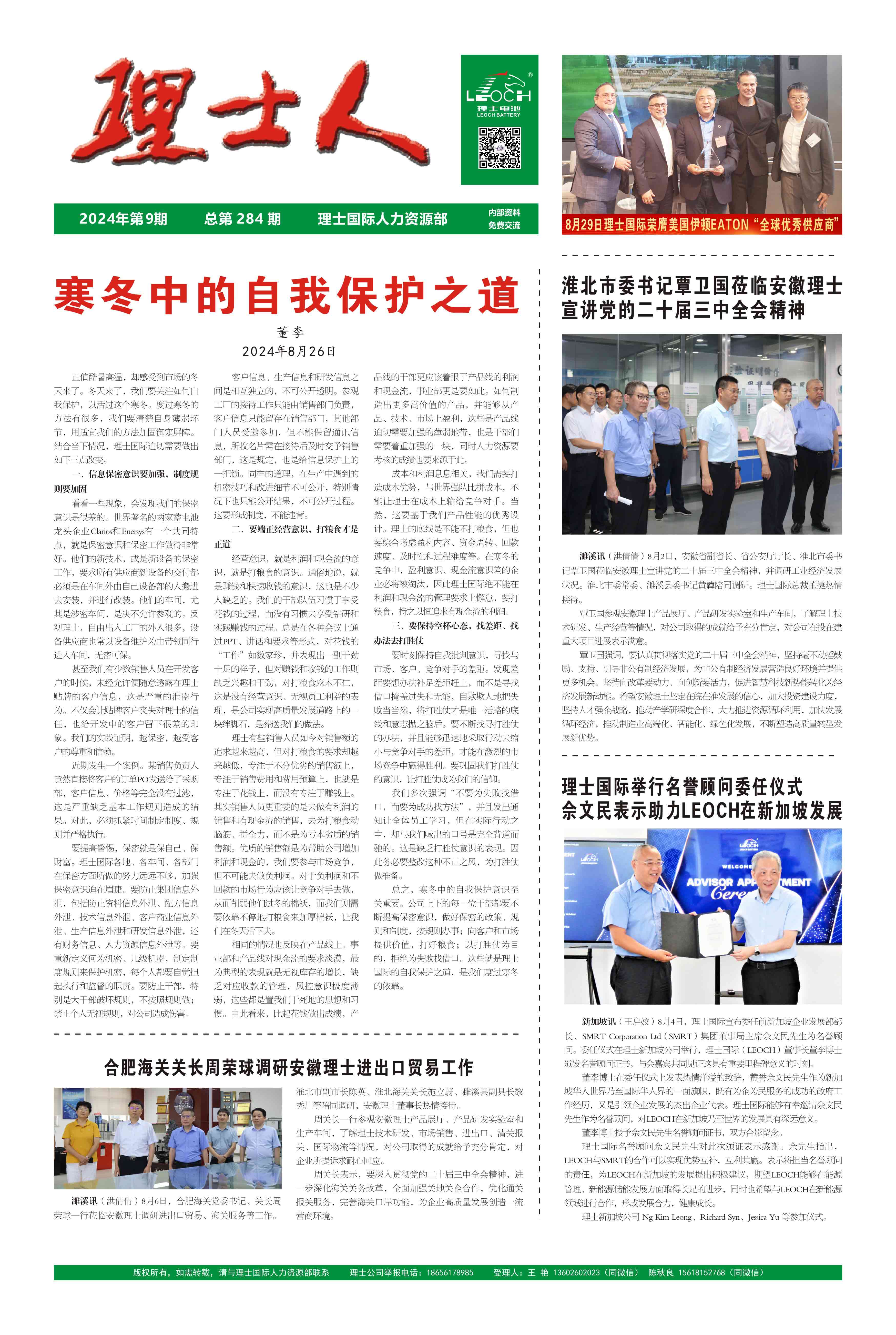 第9期《九游ninegame人》