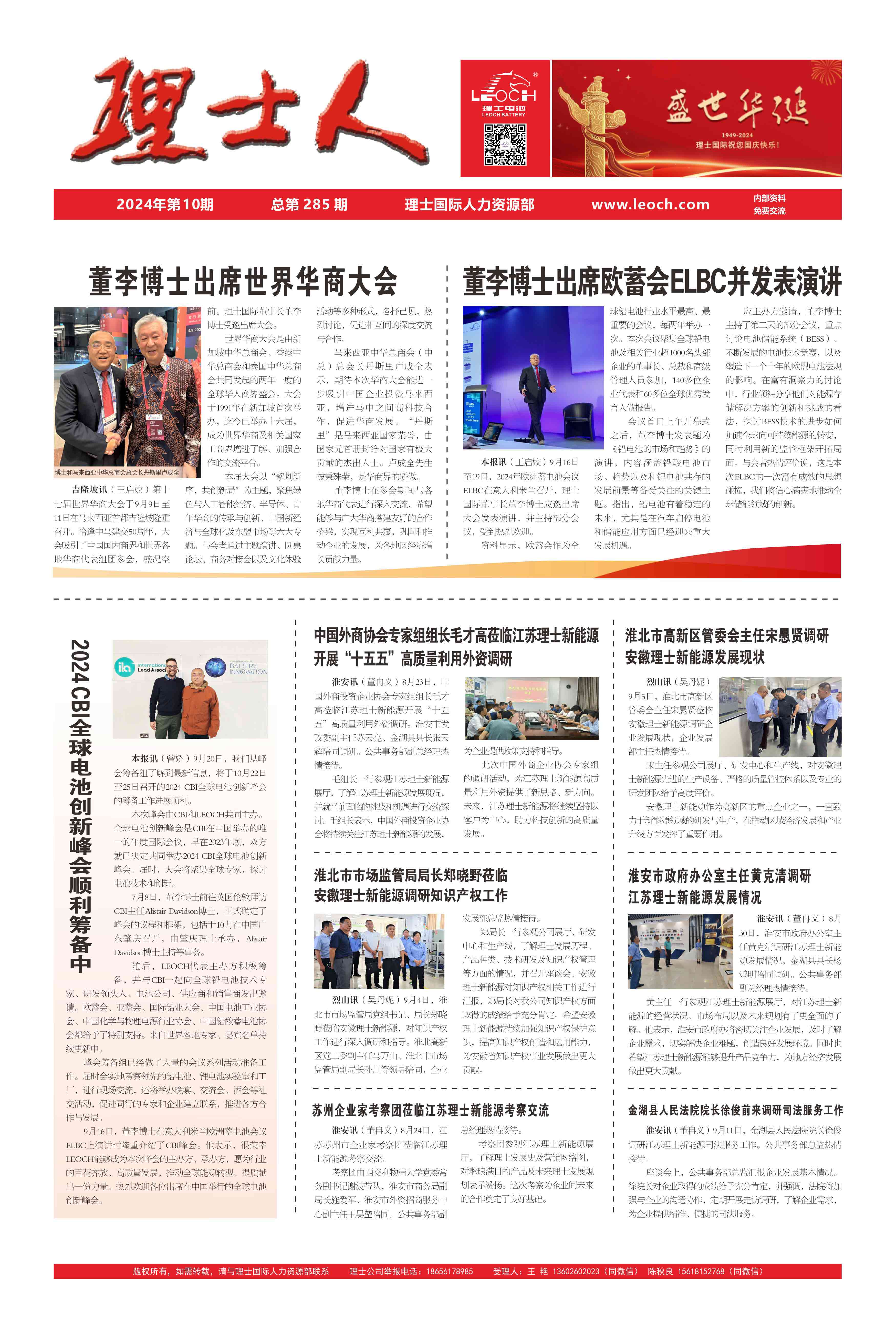 第10期《九游ninegame人》