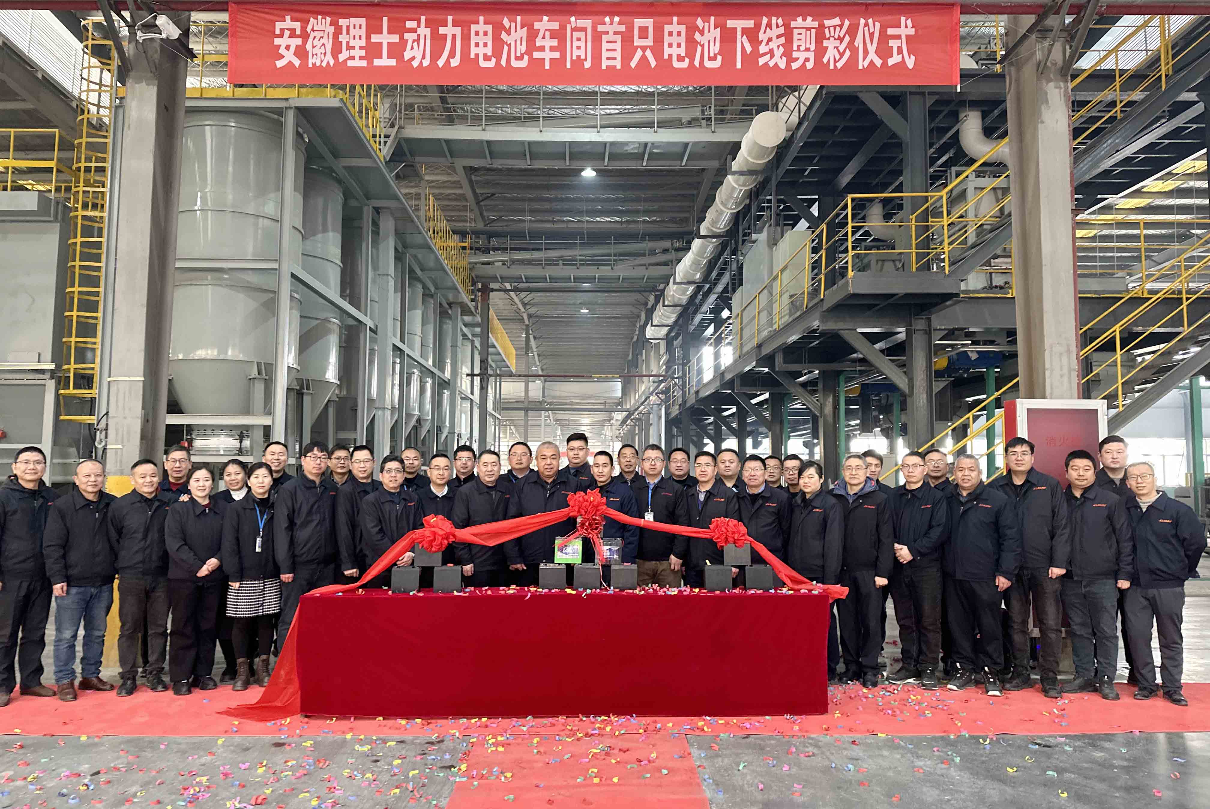 安徽九游ninegame舉行智能制造生產線首只動力電池下線剪彩儀式