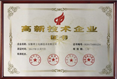 高新技術(shù)企業(yè)認(rèn)定證書(shū)（GR201734001234） (2017年11月17日發(fā)證).jpg